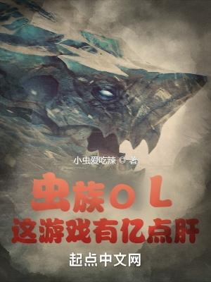 虫族no