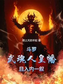 且入内一叙作者想上天的羊驼