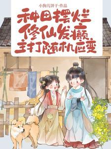 种田修真的