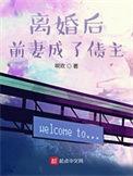 离婚后前妻成了债主几个女主