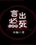 言出必行的下一句话是啥
