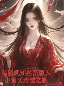 综影视之秦霄贤