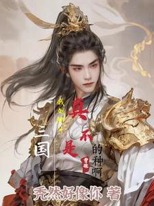 刘阿斗还是刘阿斗