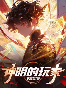 神明玩家公会
