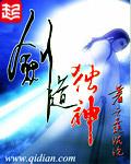 剑道独神TXT资源