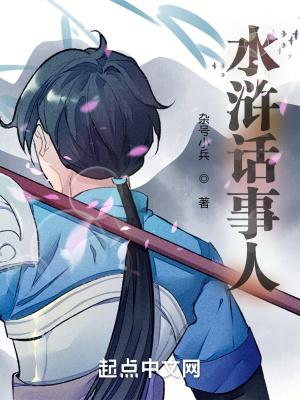 水浒话事人八零