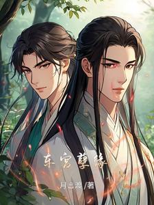 东宫虐谁
