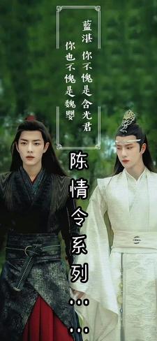 陈情令吗