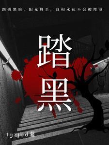踏黑土地战斗辽河边