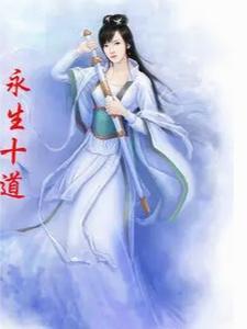 长生不老道教术语