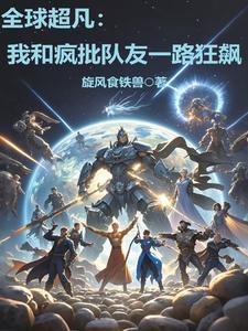 征战诸天世界精校版