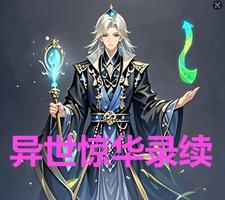 惊异世纪之画咒在线观看