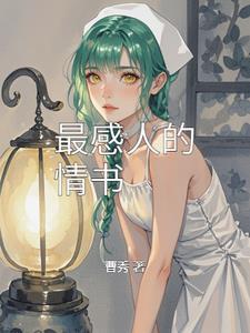 最感人的情书文案