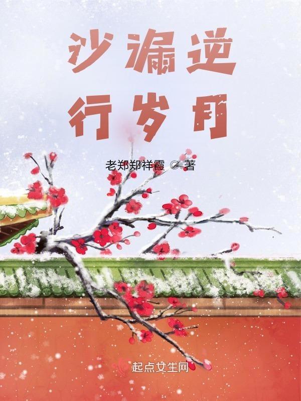 逆行岁月全集