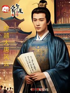 大唐风云01