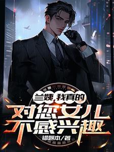 兰姨和我
