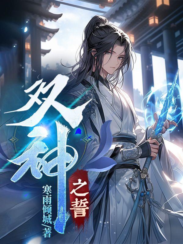 双神降临神明