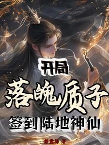第一章 开局签到