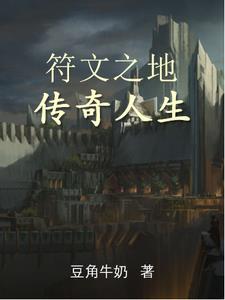 符文之地传说规则