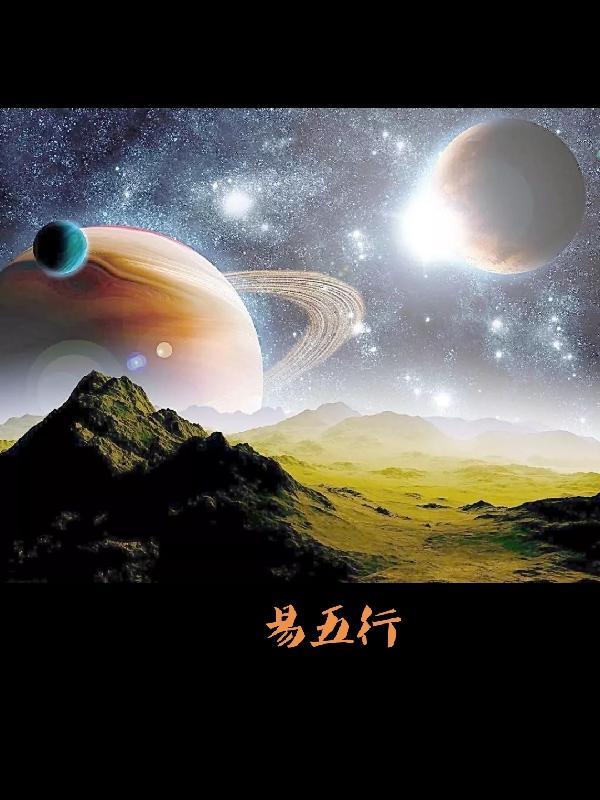 数易五行数字
