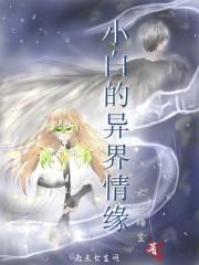 异世界生活