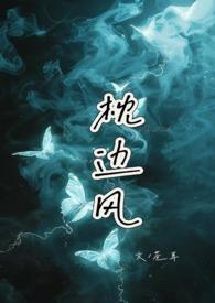 枕边风制造者打三个数字