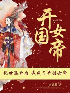 乱世逃荒女
