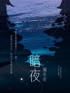 darknight暗夜