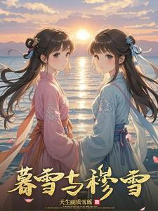 暮雪作品