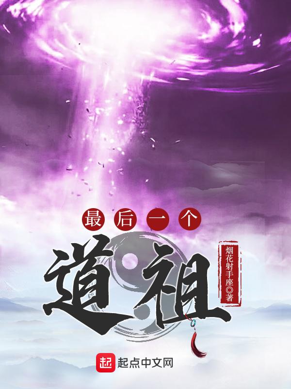 最后一位道士