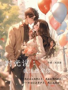时光依然是什么意思