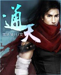 通天晓