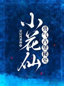 小花仙大全