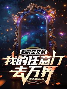 超时空交易城