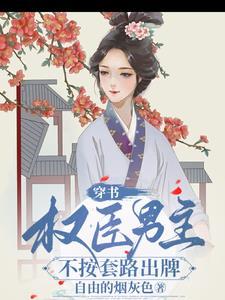 求男主是权臣的