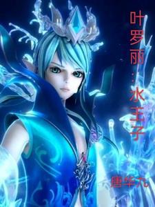 叶罗丽水王子超话