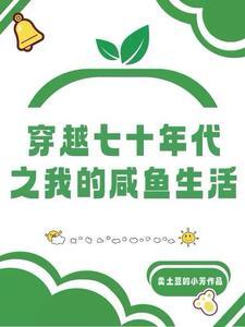 七零心机女有点良心但不多卖土豆的小芳