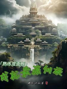 熟练度可以打什么提升