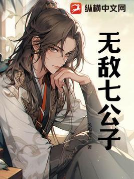 七公子的全部全集