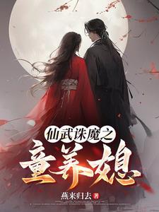 武道仙尊视频