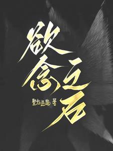 欲念之力电视剧