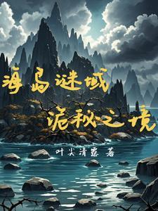 复活岛上有什么东西