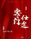 寒门仕途完整版