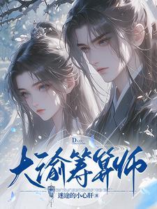 庶女就要狠免费阅读