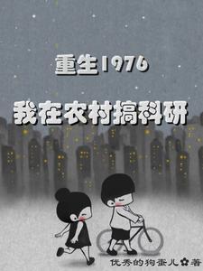 教授重生文