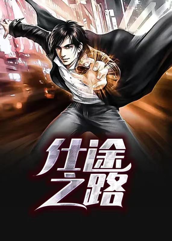 仕途之路许国华