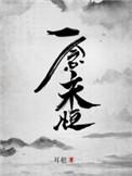 一念永恒陈曼瑶结局