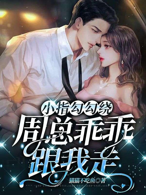 勾勾小指头的相约有多少没实现