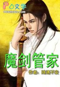 魔剑掌控者是几期