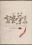 快穿富贵荣华全文阅读免费